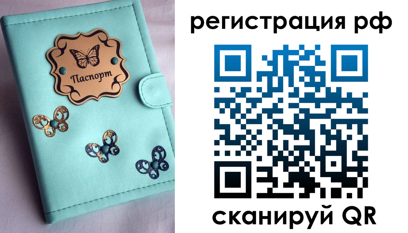 временная регистрация поиск в Оренбурге