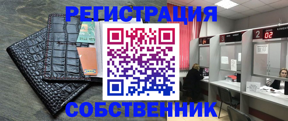 прописка в квартире в Оренбурге