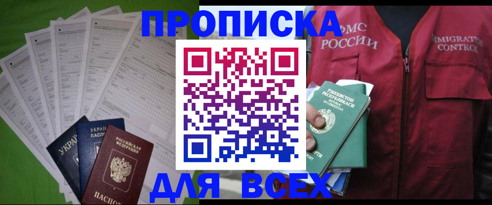 прописка паспорт в Оренбурге
