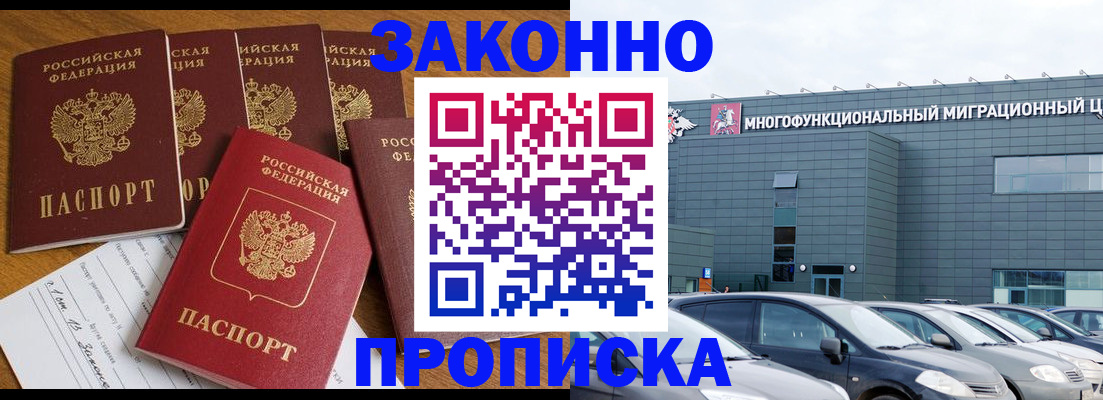 временная регистрация купить в Оренбурге