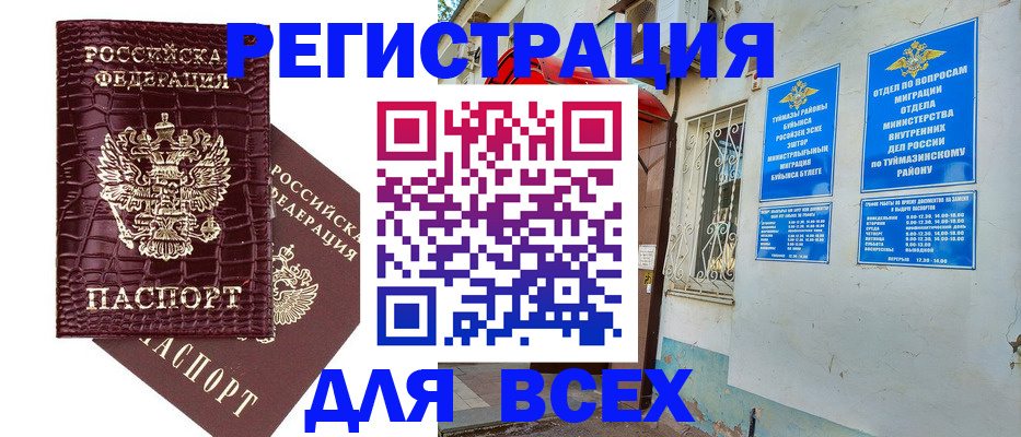 миграционный учет в Оренбурге