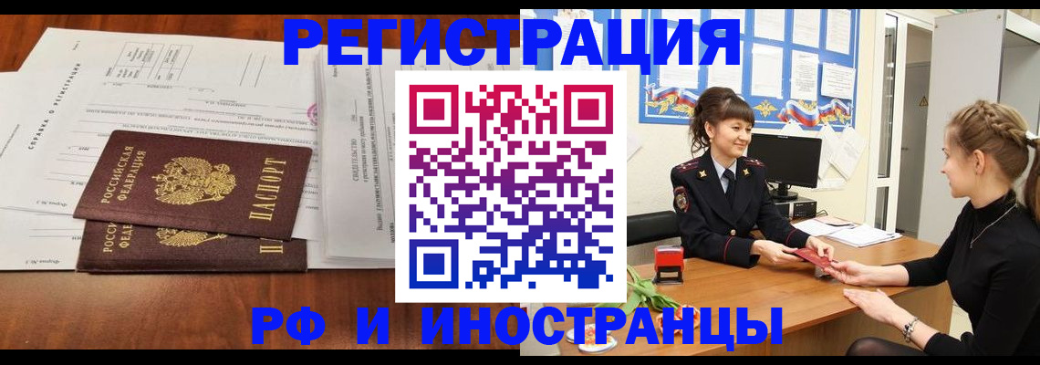 временная регистрация для школы в Оренбурге
